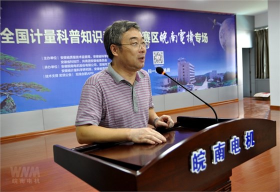 安徽省質(zhì)量技術(shù)監(jiān)督局計(jì)量處處長(zhǎng)王強(qiáng)講話(huà)