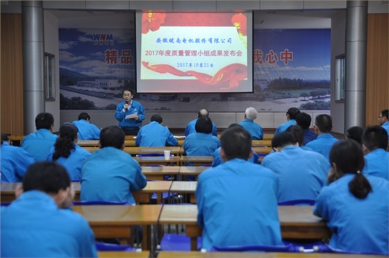 皖南電機：總經(jīng)理陳學(xué)鋒作總結(jié)講話