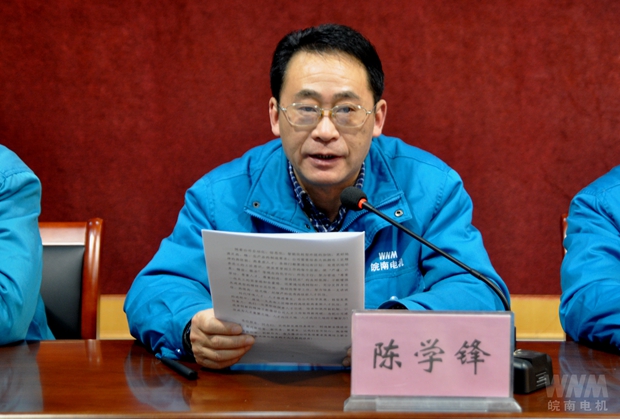 副董事長(zhǎng)、總經(jīng)理陳學(xué)鋒代表董事會(huì)作工作報(bào)告